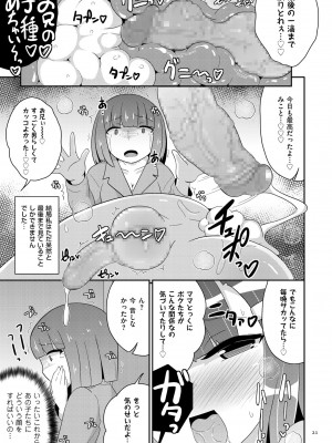 [チンズリーナ] おーるあばうとメス少年 [DL版]_021