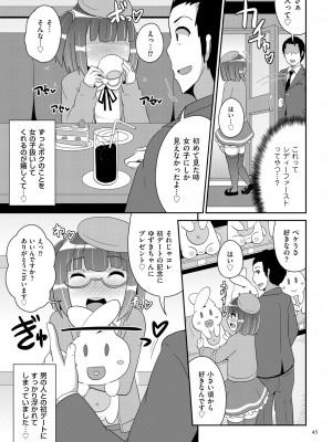 [チンズリーナ] おーるあばうとメス少年 [DL版]_045