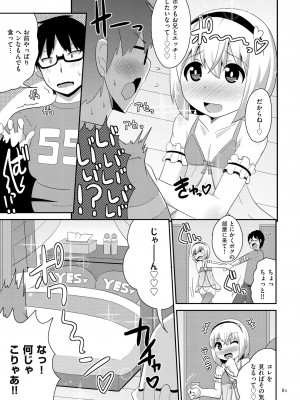 [チンズリーナ] おーるあばうとメス少年 [DL版]_081