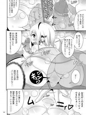 [チンズリーナ] おーるあばうとメス少年 [DL版]_086