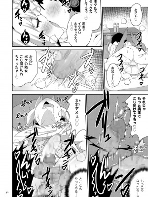 [チンズリーナ] おーるあばうとメス少年 [DL版]_092