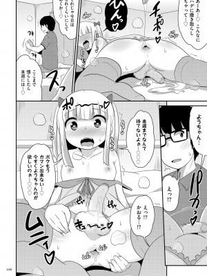 [チンズリーナ] おーるあばうとメス少年 [DL版]_106