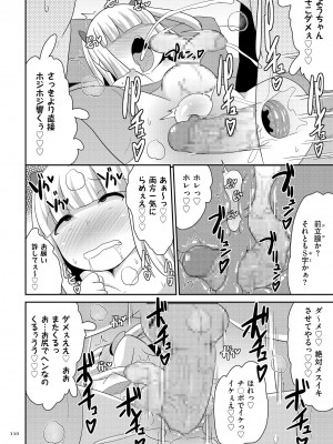 [チンズリーナ] おーるあばうとメス少年 [DL版]_110