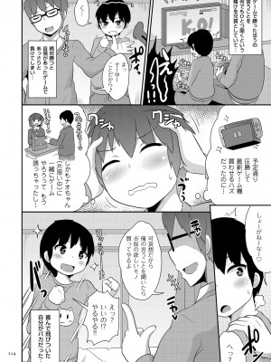 [チンズリーナ] おーるあばうとメス少年 [DL版]_114