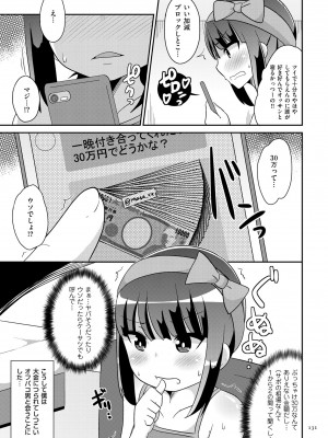 [チンズリーナ] おーるあばうとメス少年 [DL版]_131