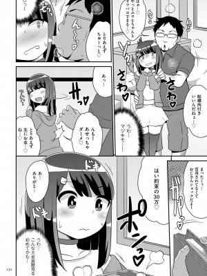 [チンズリーナ] おーるあばうとメス少年 [DL版]_132