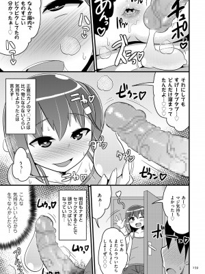 [チンズリーナ] おーるあばうとメス少年 [DL版]_159