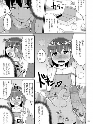 [チンズリーナ] おーるあばうとメス少年 [DL版]_161