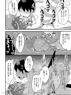 [チンズリーナ] おーるあばうとメス少年 [DL版]_170