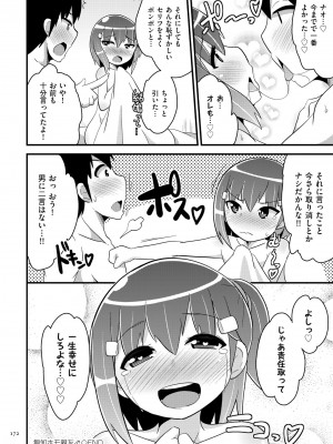 [チンズリーナ] おーるあばうとメス少年 [DL版]_172