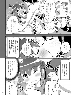 [チンズリーナ] おーるあばうとメス少年 [DL版]_174