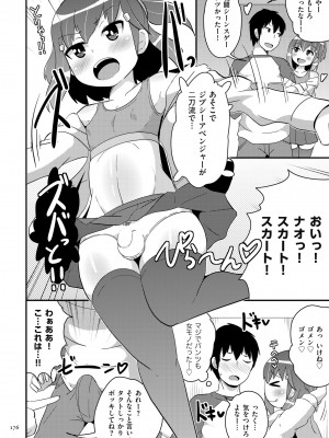 [チンズリーナ] おーるあばうとメス少年 [DL版]_176