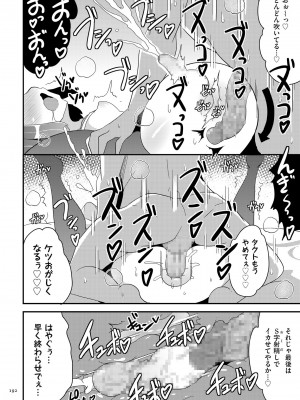 [チンズリーナ] おーるあばうとメス少年 [DL版]_192