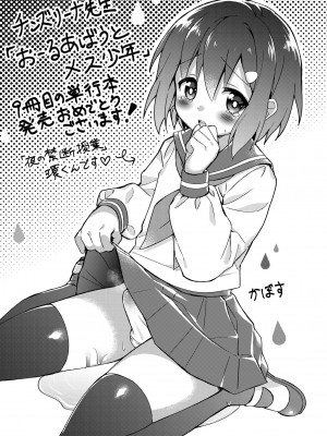 [チンズリーナ] おーるあばうとメス少年 [DL版]_195