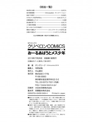 [チンズリーナ] おーるあばうとメス少年 [DL版]_198