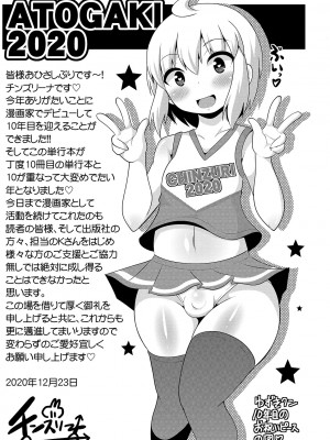 [チンズリーナ] メスイキ おちんぴっく2020 [DL版]_i_203