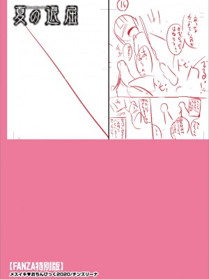 [チンズリーナ] メスイキ おちんぴっく2020 [DL版]_i_305