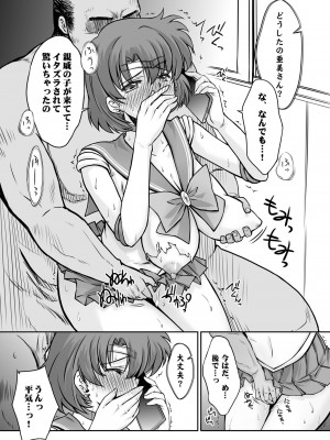 [BLUE GARNET (芹沢克己)] その星は汚されて5 (美少女戦士セーラームーン) [DL版]_09