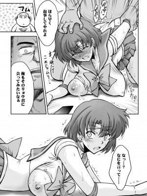 [BLUE GARNET (芹沢克己)] その星は汚されて5 (美少女戦士セーラームーン) [DL版]_14