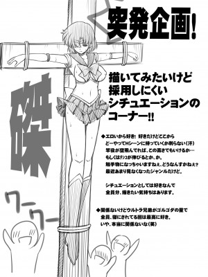 [BLUE GARNET (芹沢克己)] その星は汚されて5 (美少女戦士セーラームーン) [DL版]_24