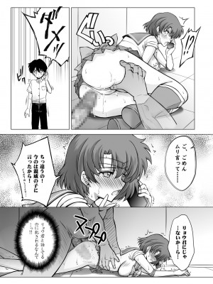 [BLUE GARNET (芹沢克己)] その星は汚されて5 (美少女戦士セーラームーン) [DL版]_11