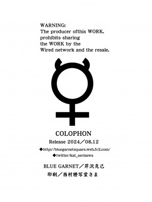 [BLUE GARNET (芹沢克己)] その星は汚されて5 (美少女戦士セーラームーン) [DL版]_28