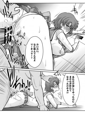 [BLUE GARNET (芹沢克己)] その星は汚されて5 (美少女戦士セーラームーン) [DL版]_13