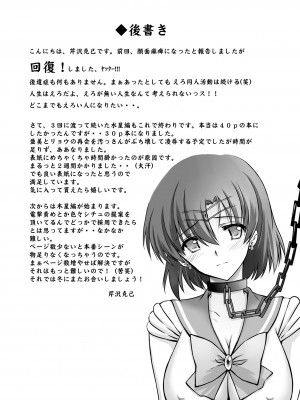 [BLUE GARNET (芹沢克己)] その星は汚されて5 (美少女戦士セーラームーン) [DL版]_27