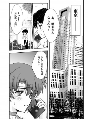 [BLUE GARNET (芹沢克己)] その星は汚されて5 (美少女戦士セーラームーン) [DL版]_05