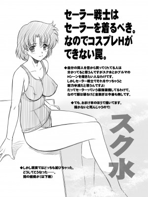 [BLUE GARNET (芹沢克己)] その星は汚されて5 (美少女戦士セーラームーン) [DL版]_25