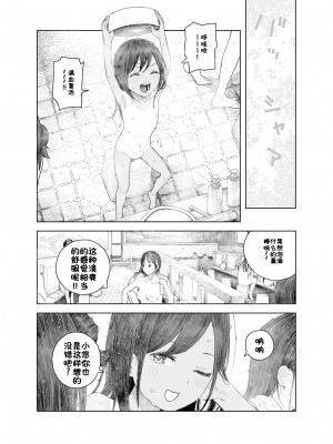 [サバイバル刃] なつやすみ〜小さな田舎のわんぱく少女〜 [张佳乐个人汉化]_29