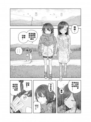 [サバイバル刃] なつやすみ〜小さな田舎のわんぱく少女〜 [张佳乐个人汉化]_28