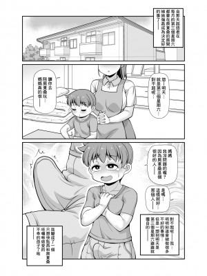 [女児ぱんちゅ売場 (えみーな)] 僕はアパートのお家賃 [Banana手工漢化] [DL版]_24