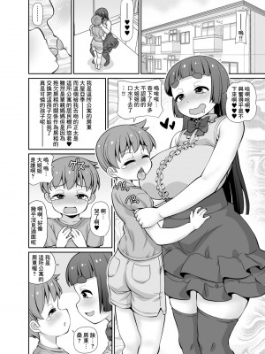 [女児ぱんちゅ売場 (えみーな)] 僕はアパートのお家賃 [Banana手工漢化] [DL版]_04