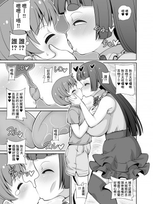 [女児ぱんちゅ売場 (えみーな)] 僕はアパートのお家賃 [Banana手工漢化] [DL版]_03