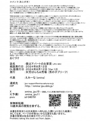 [女児ぱんちゅ売場 (えみーな)] 僕はアパートのお家賃 [Banana手工漢化] [DL版]_25