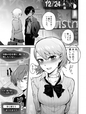 [イヤリング爆弾工場 (ICHIGAIN)] もう、後戻りはできない。 (ペルソナ3) [DL版] [無修正]_02