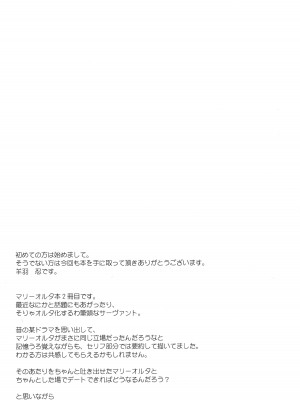 (C104) [Part K (羊羽忍)] 悪い子マリーは愚痴りたい (Fate／Grand Order)_17