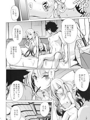 (C104) [Part K (羊羽忍)] 悪い子マリーは愚痴りたい (Fate／Grand Order)_16