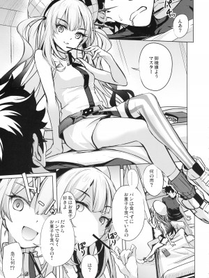 (C104) [Part K (羊羽忍)] 悪い子マリーは愚痴りたい (Fate／Grand Order)_04