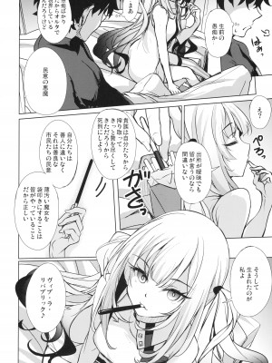 (C104) [Part K (羊羽忍)] 悪い子マリーは愚痴りたい (Fate／Grand Order)_05