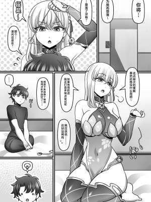 [麻婆うどん定食 (ネギトロ子、ヤキソバぱん太郎)] 素直になったカーマに搾り取られちゃうお話。 (Fate／Grand Order) [黎欧出资汉化] [DL版]_02