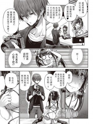 [メツブシ] ワンショットアンダーパピー (コミック エグゼ 45)｜一发入魂屈服的幼犬 [Sky110036个人汉化] [DL版]_09