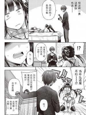 [メツブシ] ワンショットアンダーパピー (コミック エグゼ 45)｜一发入魂屈服的幼犬 [Sky110036个人汉化] [DL版]_14