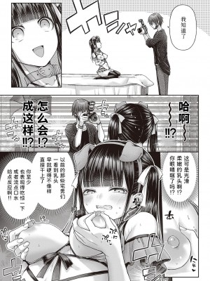 [メツブシ] ワンショットアンダーパピー (コミック エグゼ 45)｜一发入魂屈服的幼犬 [Sky110036个人汉化] [DL版]_11