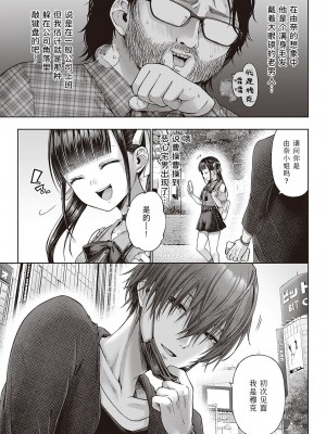 [メツブシ] ワンショットアンダーパピー (コミック エグゼ 45)｜一发入魂屈服的幼犬 [Sky110036个人汉化] [DL版]_05