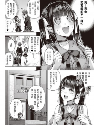 [メツブシ] ワンショットアンダーパピー (コミック エグゼ 45)｜一发入魂屈服的幼犬 [Sky110036个人汉化] [DL版]_06