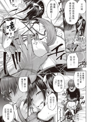 [メツブシ] ワンショットアンダーパピー (コミック エグゼ 45)｜一发入魂屈服的幼犬 [Sky110036个人汉化] [DL版]_25