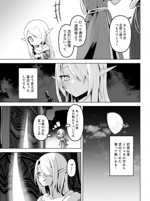 [箸置き (おてもと)]&nbsp;&nbsp;性欲つよつよエルフは無理やり犯して欲しい_09