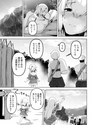 [箸置き (おてもと)]&nbsp;&nbsp;性欲つよつよエルフは無理やり犯して欲しい_07